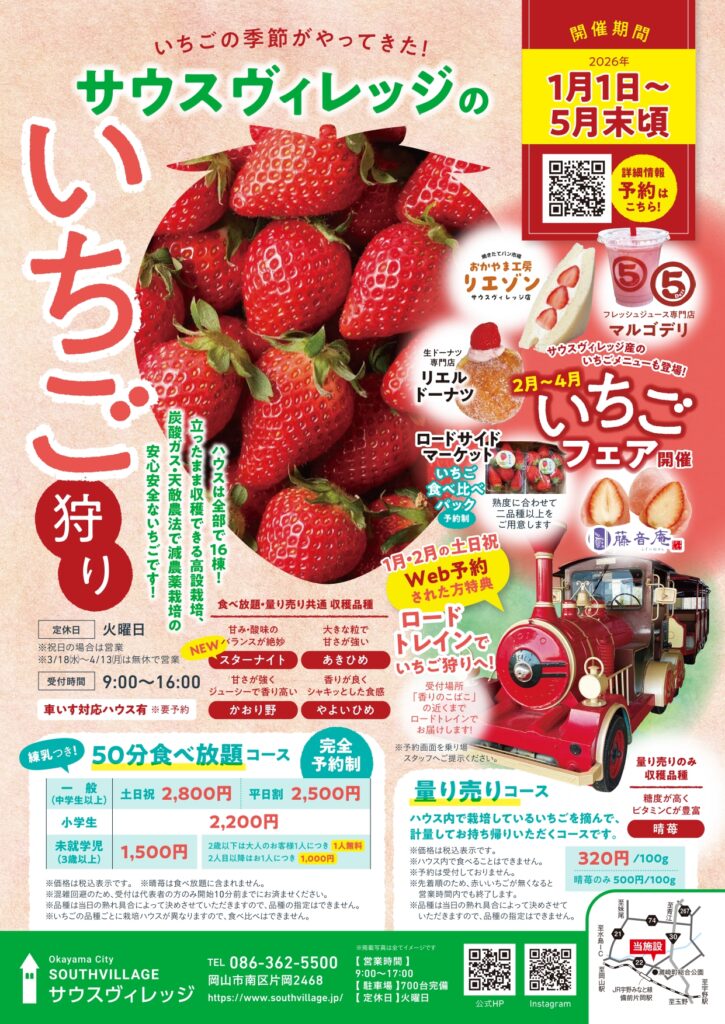 いちごページ 山本園芸いちご園｜やるじゃん横浜 収穫体験パーク